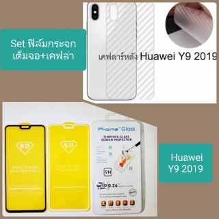 Set ฟิล์มกระจกเต็มจอ(รูกล้องตรงตามภาพ)+เคฟล่าหลัง Huawei Y9 2019