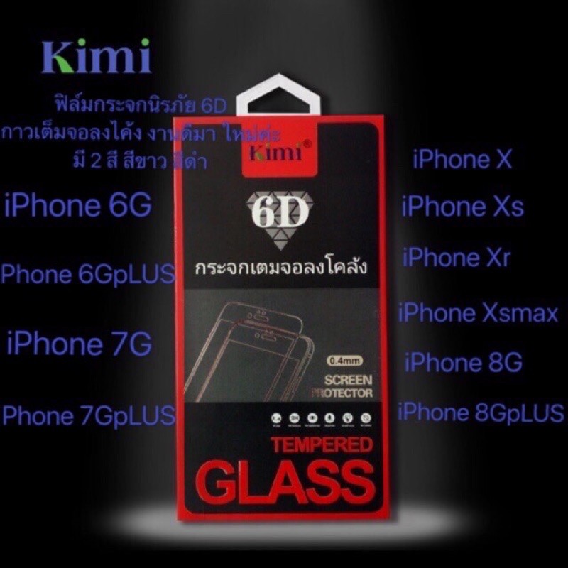 กระจกเต็มจอลงโค้ง 6Dสีขาว สีดำiPhone I6p.i6.i7/i8.i7P/i8P.iX/XS.iX R.iX Max