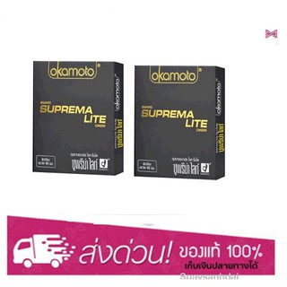 ถุงยางอนามัย Okamoto Suprema Lite แพ็ค 2 กล่อง (4 ชิ้น)