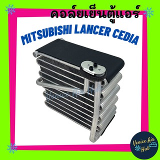 คอล์ยเย็น ตู้แอร์ MITSUBISHI LANCER CEDIA มิตซูบิชิ แลนเซอร์ ซีเดีย เกรดอย่างดี คอล์ยแอร์ แผงคอล์ยเย็น คอล์ยเย็นแอร์