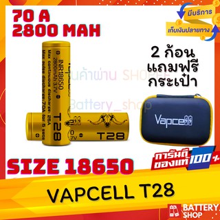 Vapcell T28 ( สีทอง ) ขนาด 18650 ของแท้ ! รุ่นใหม่ล่าสุด ถ่านเวฟเซล เวฟเซลที28 ที28 ถ่านทอง แบต18650 vapcellt28