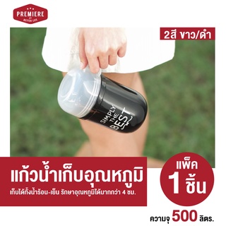 Premiere ขวดน้ำ"ทรงกลม"เก็บร้อน-เย็น 500ml ขวดน้ำ กระติกน้ำเก็บร้อน-เย็น นาน 4ชั่วโมง แก้วเก็บอุณหภูมิ 500ML