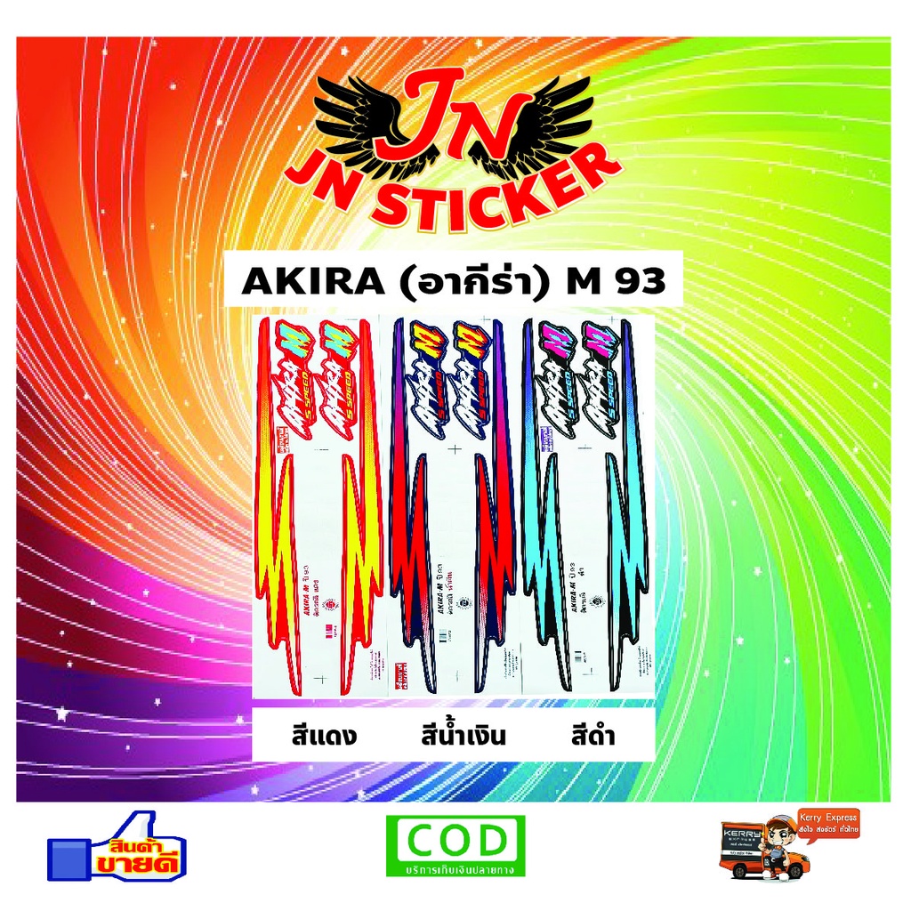 สติกเกอร์ AKIRA M อากีล่า เอ็ม 1993