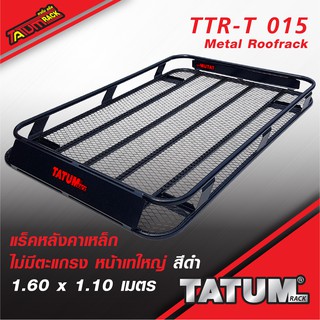 TTR-T 015 แร็คหลังคาเหล็ก มีตะแกรง หน้าเทใหญ่ ไม่ต้องใช้คานขวาง (1.60x1.10 m.) / metal roofrack