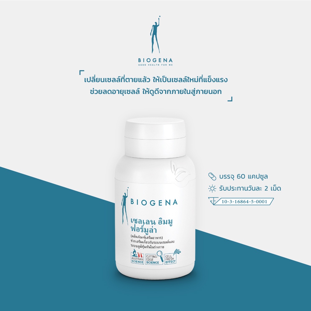 Biogena เซลเลน อิมมู ฟอร์มูล่า (ผลิตภัณฑ์เสริมอาหาร) 60 แคปซูล