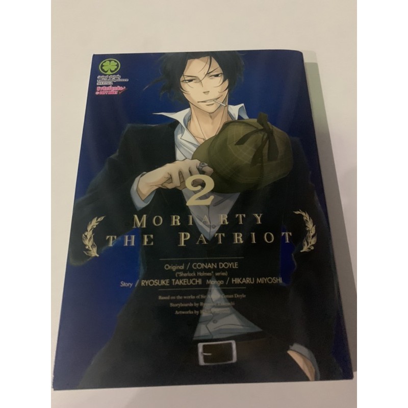 Moriarty the patriot เล่ม2