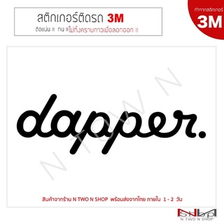 สติ๊กเกอร์ติดรถยนต์ DAMPPER (ทำจากสติกเกอร์ 3M แท้ ทุกชิ้น )