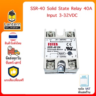 SSR-40 DA Solid State Relay 40A (DC-AC) โมดูล ตัดต่อวงจร โซลิดสเตท รีเลย์ 40A