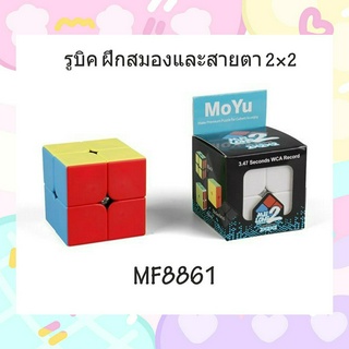 🚩🚩พร้อมส่งในไทย⏹️⏹️ ลูบิค2*2*2ฝึกทักษะฝึกสมอง ลูกบาศก์รูบิคสามลำดับ รูบิค เกรด A++ 3x3x3 ความเร็วระดับมืออาชีพMF8861