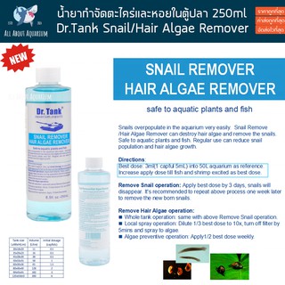 Dr.Tank Snail/Hair Algae Remover น้ำยากำจัดตะไคร่ และ หอยในตู้ปลา 250ml. ตู้พรรณไม้น้ำ ตู้ปลาสวยงาม ไม้น้ำ ปลาสวยงาม