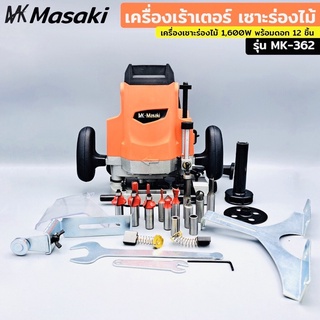 MASAKI เร้าเตอร์ เครื่องเซาะร่องไม้ 2300W ขนาด 1/2" 4หุน พร้อมดอก 12 ชิ้น และกระเป๋าอย่างดี รอบจัด