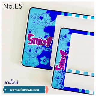 กรอบป้ายทะเบียนรถยนต์ กันน้ำ ลาย E5 STITCH สติช พื้นลายสีฟ้า 1 คู่ หน้าสั้น-หลังยาว ขนาดมาตรฐาน คลิปล็อค 8 จุด