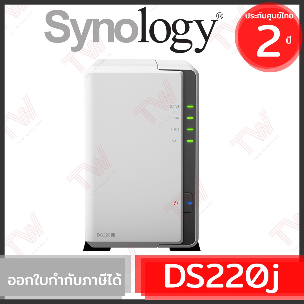 Synology DS220j NAS 2-Bay อุปกรณ์จัดเก็บข้อมูลผ่านเครือข่าย ของแท้ ประกันศูนย์ 2ปี