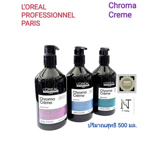 ลอรีอัล. แชมพู โครม่า ครีม สำหรับผมทำสีมี 3 สูตร/Loreal Chroma Creme Blue Shampoo/Green Shampoo/Purple Shampoo 500 ml.