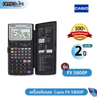 [ใส่codeส่วนลด] [ประกันศูนย์2ปี] Casio FX 5800p เครื่องคิดเลขคาสิโอ ของแท้ 100%