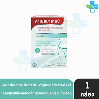 Canesbalance Becterial Vaginal Gel 7 หลอด [1 กล่อง] คาเนสบาลานซ์ เจลสำหรับช่องคลอดอักเสบจากเชื้อแบคทีเรีย ลดกลิ่น ลดอากา