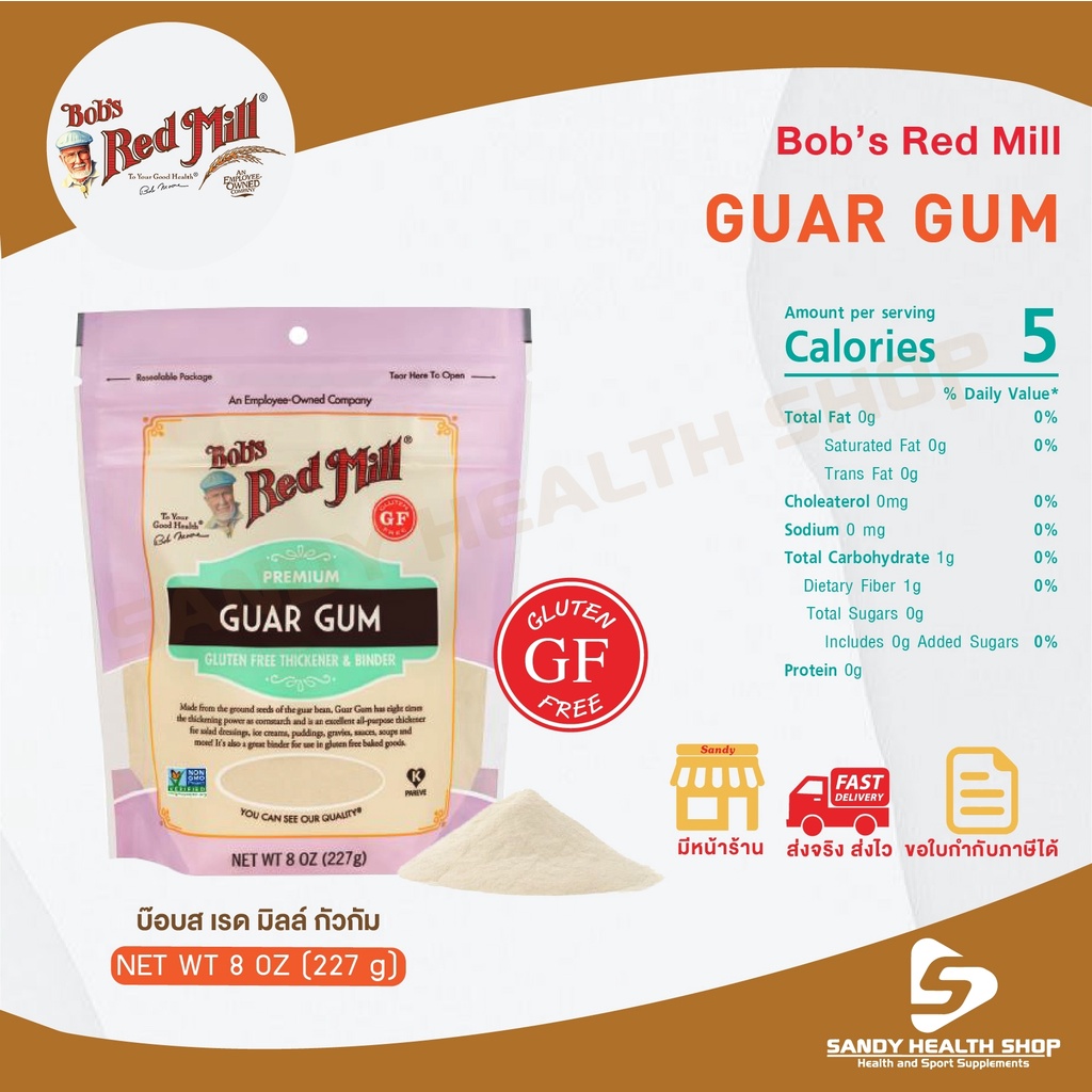 Bob's red mill Guar Gum 227g. กัว กัม เพิ่มความเหนียว ผงเพิ่มเนื้อ (คีโตทานได้)