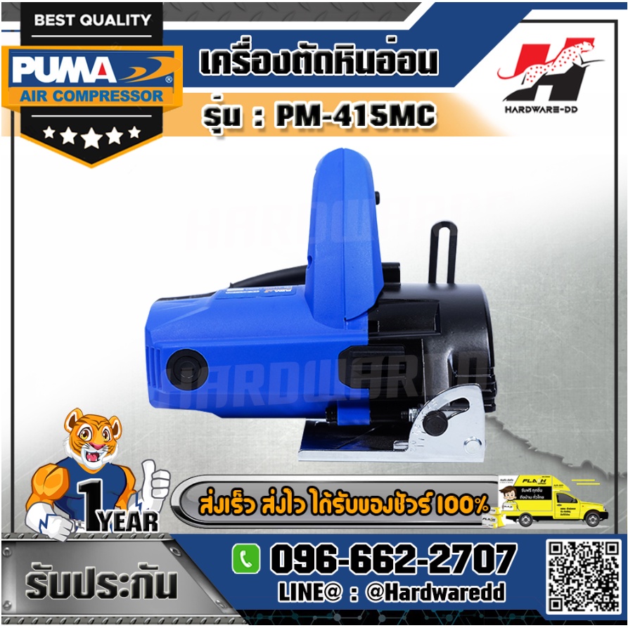 PUMA รุ่น PM-415MC เครื่องตัดหินอ่อน 4 นิ้ว