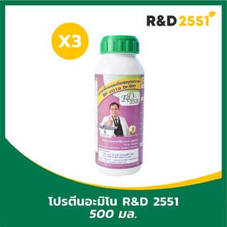 3 X RD2551 โปรตีนอะมิโน 3 ขวด