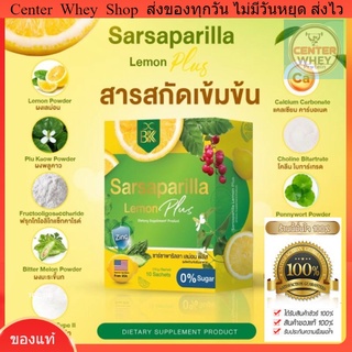 ส่งฟรี  🍋 โปร 1 แถม 1 🍋 Sarsaparilla ซาร์ซาพาริลล่า เลม่อน พลัส น้ำชงเสริมภูมิ ต้านหวัด ไวรัส  สะเก็ดเงิน หวัด เจ็บคอ