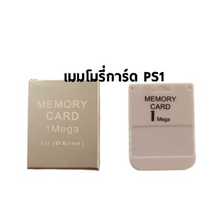 เซฟ PS1 MEMORY CARD 1Mega ของใหม่