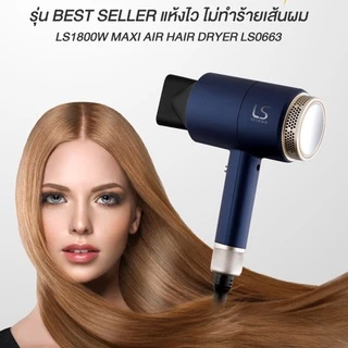 (มีรับประกัน) ไดร์เป่าผม เลอซาช่า ลมแรง มีลมเย็น LESASHA MAXI AIR HAIR DRYER 1800W รุ่น LS0663