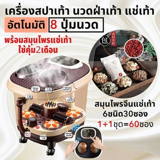 เครื่องนวดเท้า แช่เท้าเครื่องใช้ไฟฟ้า สปาเท้าอัตโนมัติในบ้านhome foot spa bathพร้อมสมุนไพรแช่เท้าได้นาน2เดือนนวดฟร็อมโฮม