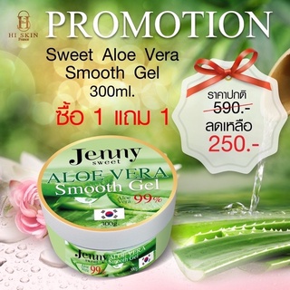 Jenny sweet Aloe Vera เจนนี่ เจล ว่านหางจรเข้ 300ml.