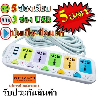 ปลั๊กปลั๊กไฟ4ช่อง5ช่อง3ช่อง3USB5เมตรPANASIPN814Uรุ่น2500wสายไฟหนา ความยาว5เมตร