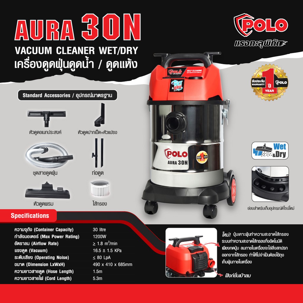 POLO AURA30N เครื่องดูดฝุ่น น้ำ-แห้ง ถังสแตนเลส ความจุถัง 30 ลิตร รับประกันศูนย์ 1 ปี