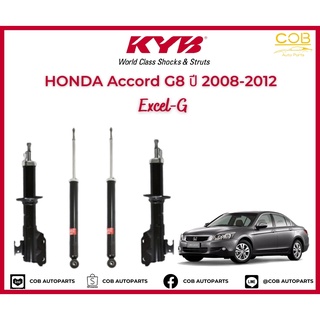 โช้คอัพ KYB Excel-G รถยนต์รุ่น Honda Accord G8 ปี 2008-2012