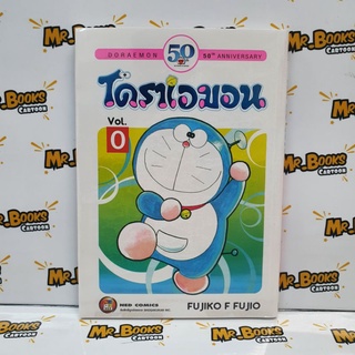 โดราเอมอน Vol. 0 (แยกเล่ม)