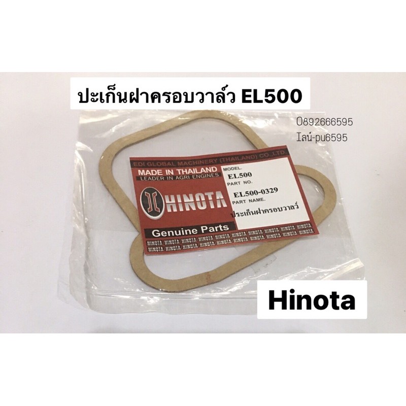 ปะเก็นฝาครอบวาล์ว EL500 อะไหล่ เครื่องยนต์ ดีเซล ฮิโนต้า คาวาม่า Hinota เครื่องโซล่า