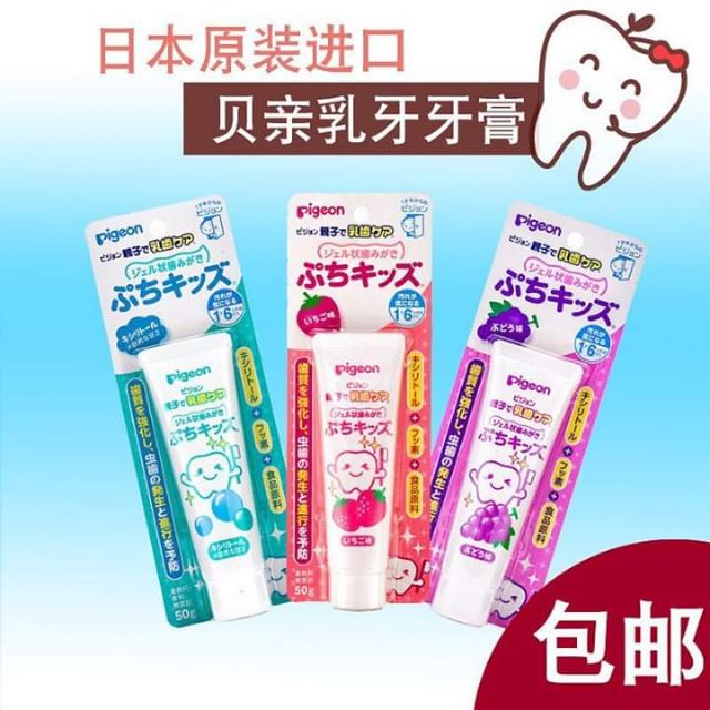 ยาสีฟัน Pigeon 🇯🇵ญี่ปุ่น🇯🇵