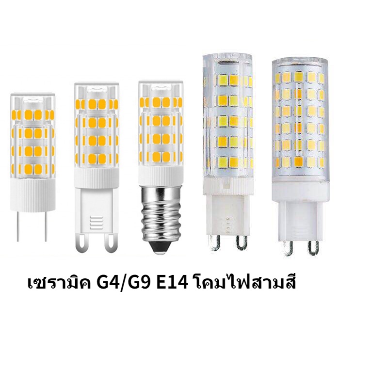 หลอดไฟ Led เซรามิก G4 G9 Ac 220V 3W 5W 7W 9W 11W ความสว่างสูง
