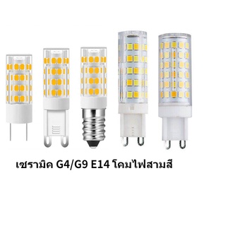 หลอดไฟ Led เซรามิก G4 G9 Ac 220V 3W 5W 7W 9W 11W ความสว่างสูง