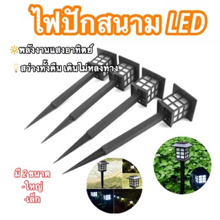 💡ไฟปักสนามLED ไฟส่องทาง พลังงานแสงอาทิตย์ 🌞ไฟโซล่าเซลล์💡แสงไฟสีเหลืองนวล