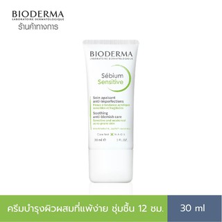 Bioderma Sebium Sensitive 30ml. ครีมบำรุงผิวหน้า ครีมทาหน้าสําหรับผิวมัน ขาดน้ำ เป็นสิวง่าย แพ้ ระคายง่าย