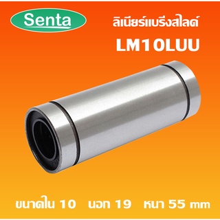 LM10LUU ลีเนียร์แบริ่งสไลด์บุชกลม  ( LINEAR BALL BUSHING ) LM10 LUU LM10L UU