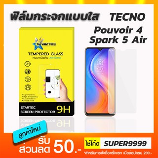 ฟิล์มกระจก ใส STARTEC Tecno Pouvoir 4 Spark 5Air