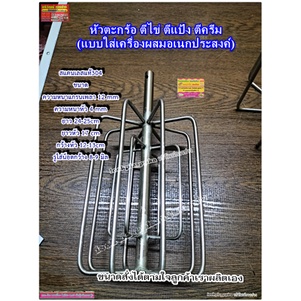 หัวตะกร้อ ตีไข่ ตีแป้ง ตีครีม (แบบใส่เครื่องผสมอเนกประสงค์)สแตนเลสแท้304 - รูปที่ 2