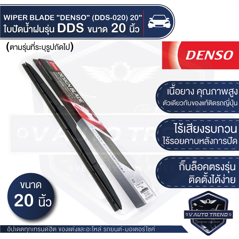 WIPER BLADE "DENSO" ใบปัดน้ำฝน DENSO รุ่น DDS DESIGN Blade โครงอ่อน ...