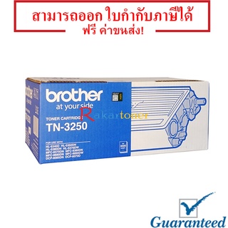 ตลับหมึกโทนเนอร์แท้ สีดำ Brother TN-3250 มีรับประกัน