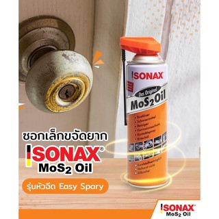 Sonax Mos2Oil หัวฉีด(แบบพับเก็บได้) กระป๋องส้มขนาด 500 ml น้ำมันครอบจักรวาล ตรงใจ ตรงงานคุณได้อย่างลื่นไหลไม่มีฝืดเคือง