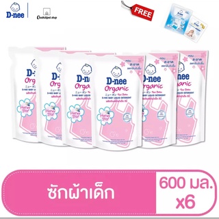 (แพ็ค6)D-nee ดีนี่ ผลิตภัณฑ์ซักผ้าเด็ก กลิ่น Honey Star ถุงเติม 600 มล.(6ถุง/ลัง)ฟรี!ดีนี่ปรับผ้านุ่ม30มล1ชิ้น