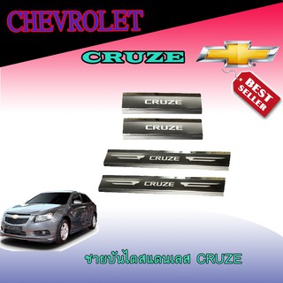 ชายบันไดสแตนเลส//สคัพเพลท เชฟโรเลต ครูซ Chevrolet  Cruze