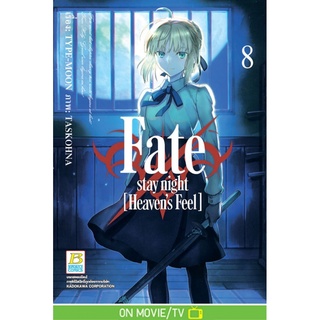 Fate/stay night [Heaven’s Feel]  เล่ม 1-8 มือ 1 พร้อมส่ง