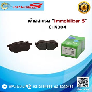 ผ้าดิสเบรคหน้า ยี่ห้อ Immobilizers (C1N004) รุ่นรถ HONDA City 1.3 ปี 97-01, Civic EG7,EG3 ปี 91-95,Civic EK2 ปี 95-00