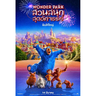 DVD หนังการ์ตูนมาสเตอร์ สวนสนุกสุกอัศจรรย์ Wonder Park (พากย์ไทย/อังกฤษ-บรรยายไทย) ของพร้อมส่ง