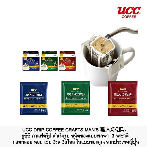 ucc ยูซีซี โชกุนิน ดริปเบลนด์ 126ก. จากญี่ปุ่น UCC drip coffee blend กาแฟคั่วบด ได้กาแฟสดรสชาติเข้มข้น หอมกลิ่นกาแฟแท้